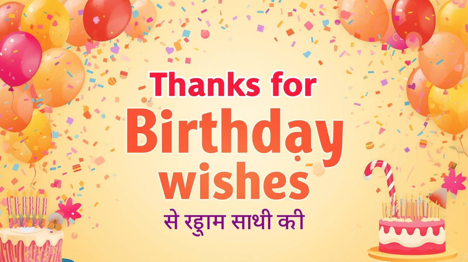 thanks for birthday wishes in hindi